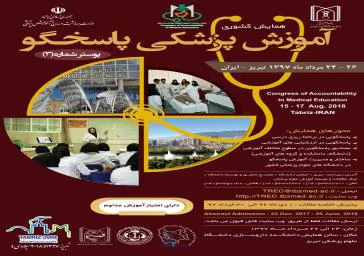 برگزاری همایش