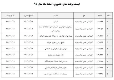 برنامه های حضوری اسفند 
