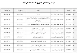 برنامه های حضوری اسفند 