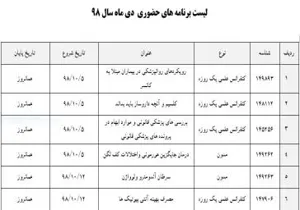 برنامه های حضوری دی ماه 1398