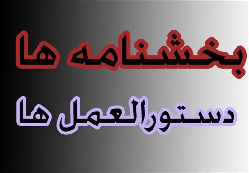 بخشنامه های آموزش مداوم (مراکز آموزش مداوم)