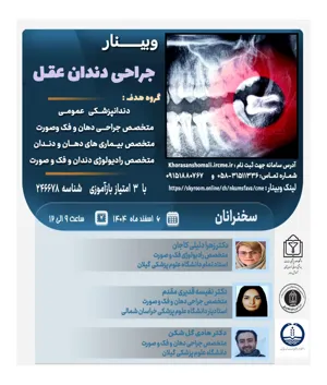 اطلاع رسانی وبینار با عنوان جراحی دندان عقل