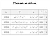 لیست برنامه های حضوری شهریور ماه